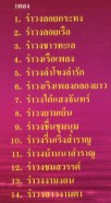 ชาวคณะสุนทราภรณ์ - รำวงลอยกระทง VCD1086-web2